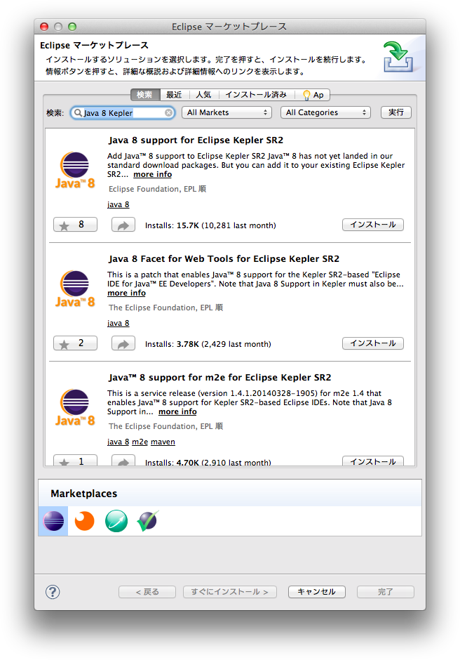 Eclipse 4.3 Kepler SR2 への Java 8 用パッチ インストール 赤び〜の備忘録