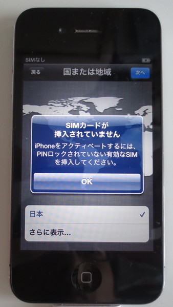 Sim なし Iphone 4 の初期化と再利用 赤び の備忘録