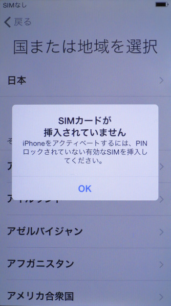 SIM なし iPhone 5 の初期化と再利用 | 赤び〜の備忘録