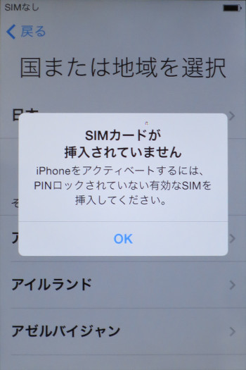 Sim なし Iphone 4s の初期化と再利用 赤び の備忘録